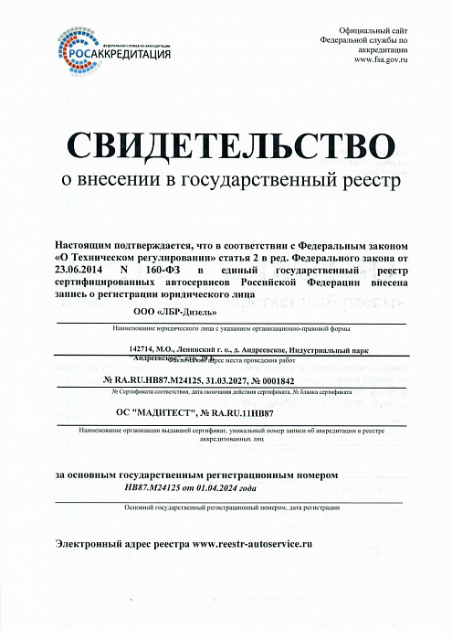 Свидетельство МАДИТЕСТ