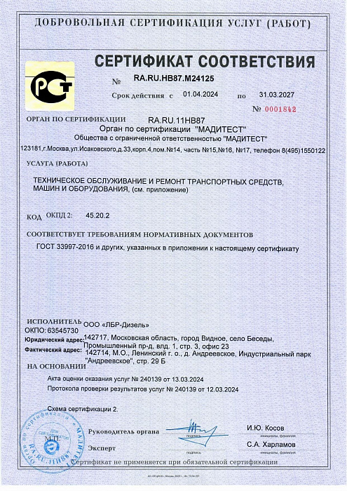 Сертификат соответствия